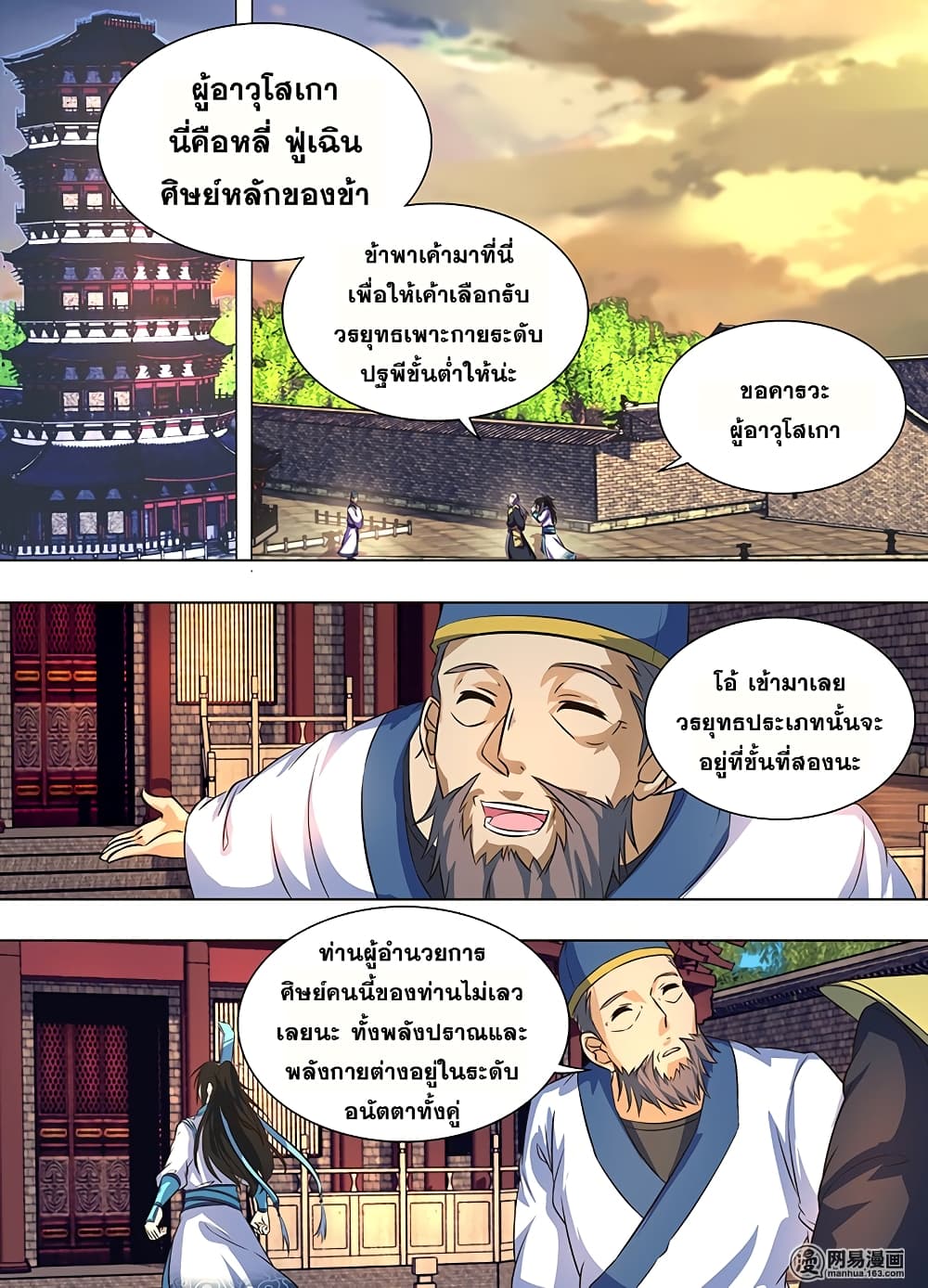 Yong Heng Zhi Zun เปิดบันทึก ราชาอมตะ page 4