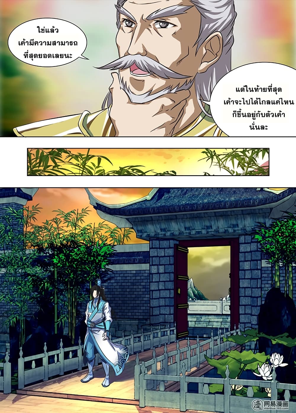 Yong Heng Zhi Zun เปิดบันทึก ราชาอมตะ page 5