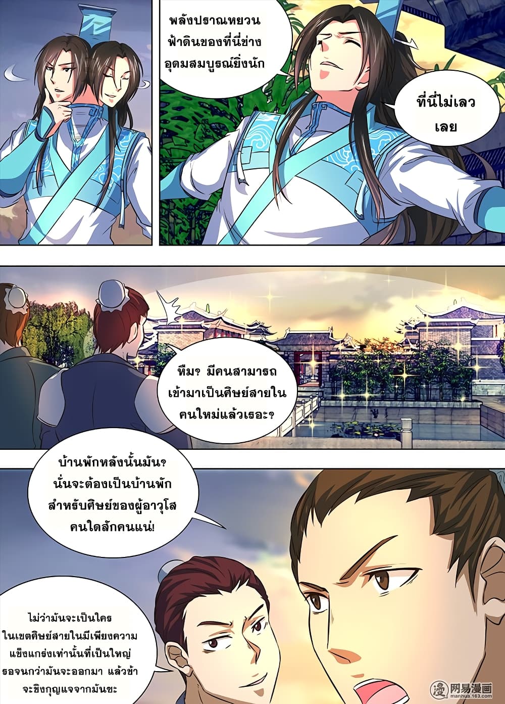 Yong Heng Zhi Zun เปิดบันทึก ราชาอมตะ page 6