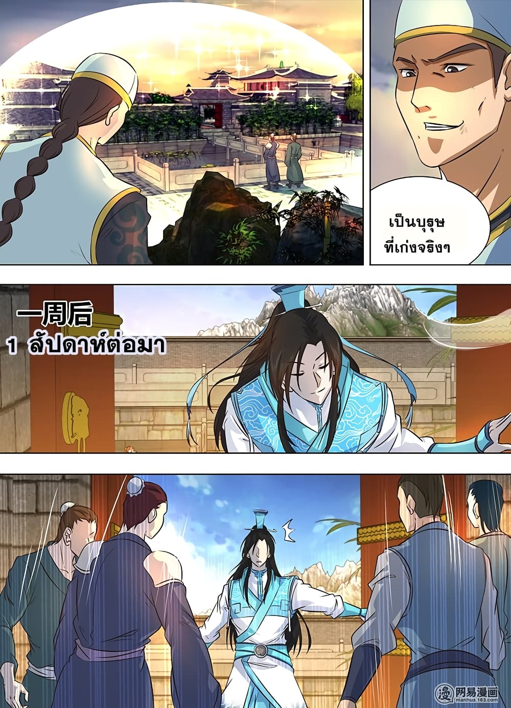 Yong Heng Zhi Zun เปิดบันทึก ราชาอมตะ page 7