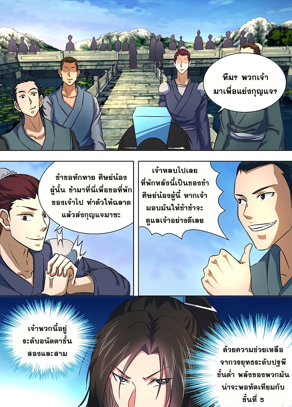 Yong Heng Zhi Zun เปิดบันทึก ราชาอมตะ page 8