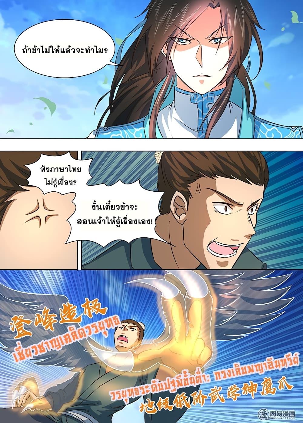 Yong Heng Zhi Zun เปิดบันทึก ราชาอมตะ page 9