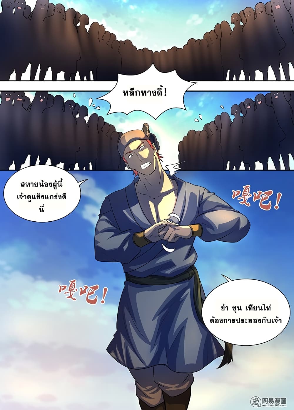 Yong Heng Zhi Zun เปิดบันทึก ราชาอมตะ page 3