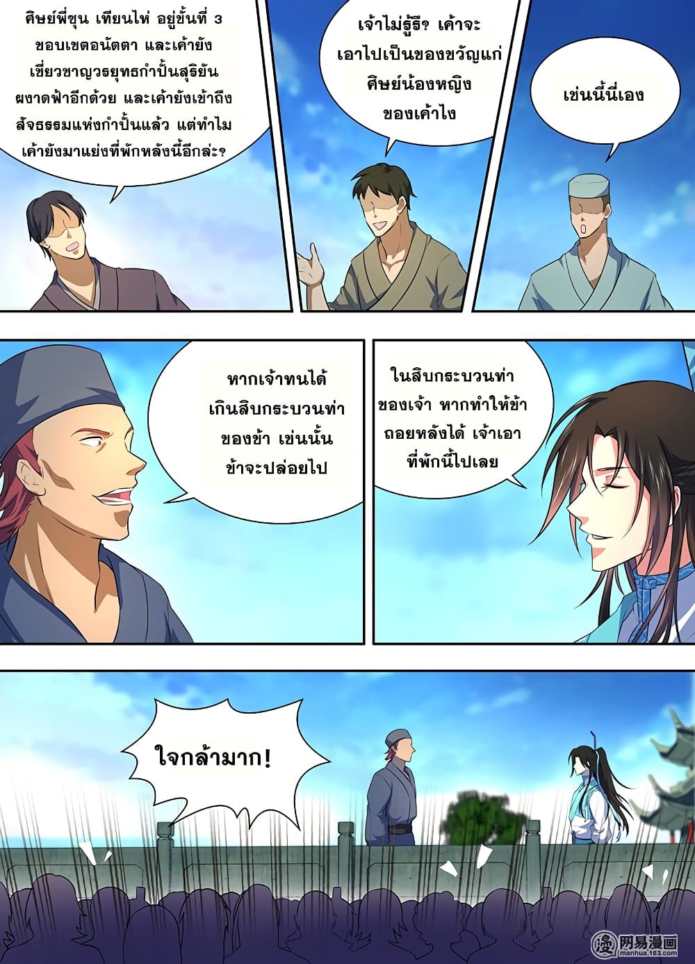 Yong Heng Zhi Zun เปิดบันทึก ราชาอมตะ page 4