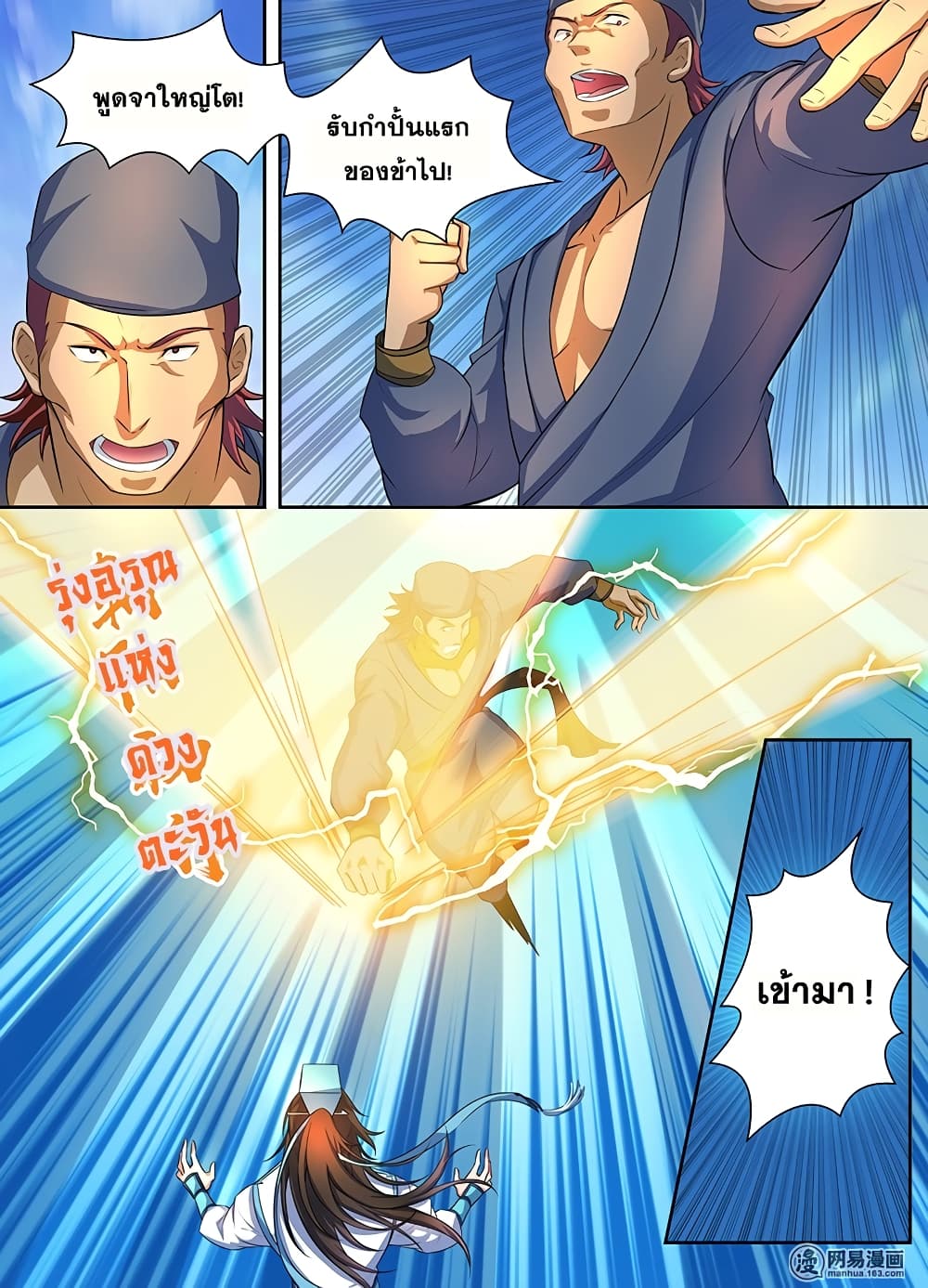 Yong Heng Zhi Zun เปิดบันทึก ราชาอมตะ page 5