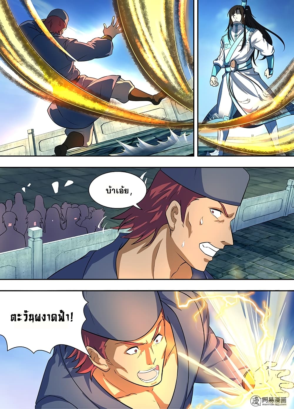 Yong Heng Zhi Zun เปิดบันทึก ราชาอมตะ page 7