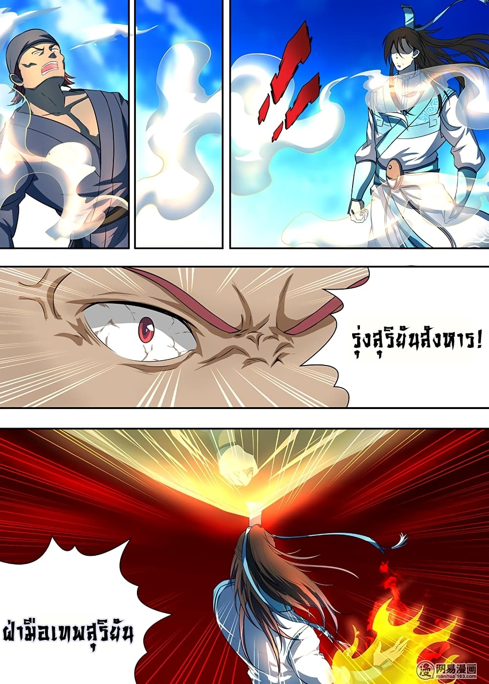 Yong Heng Zhi Zun เปิดบันทึก ราชาอมตะ page 9