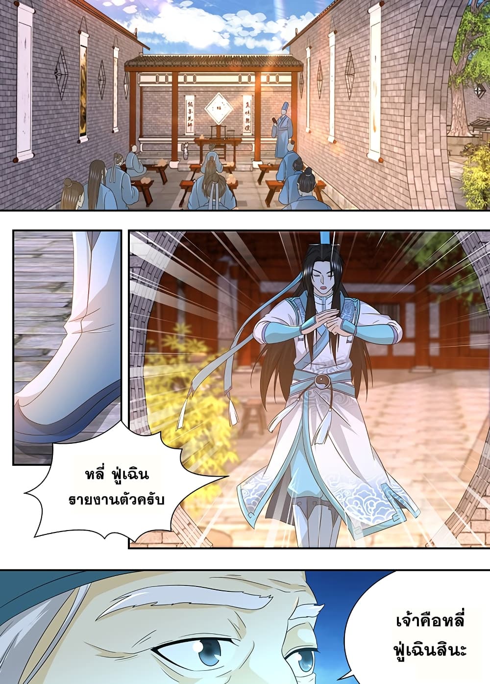 Yong Heng Zhi Zun เปิดบันทึก ราชาอมตะ page 2