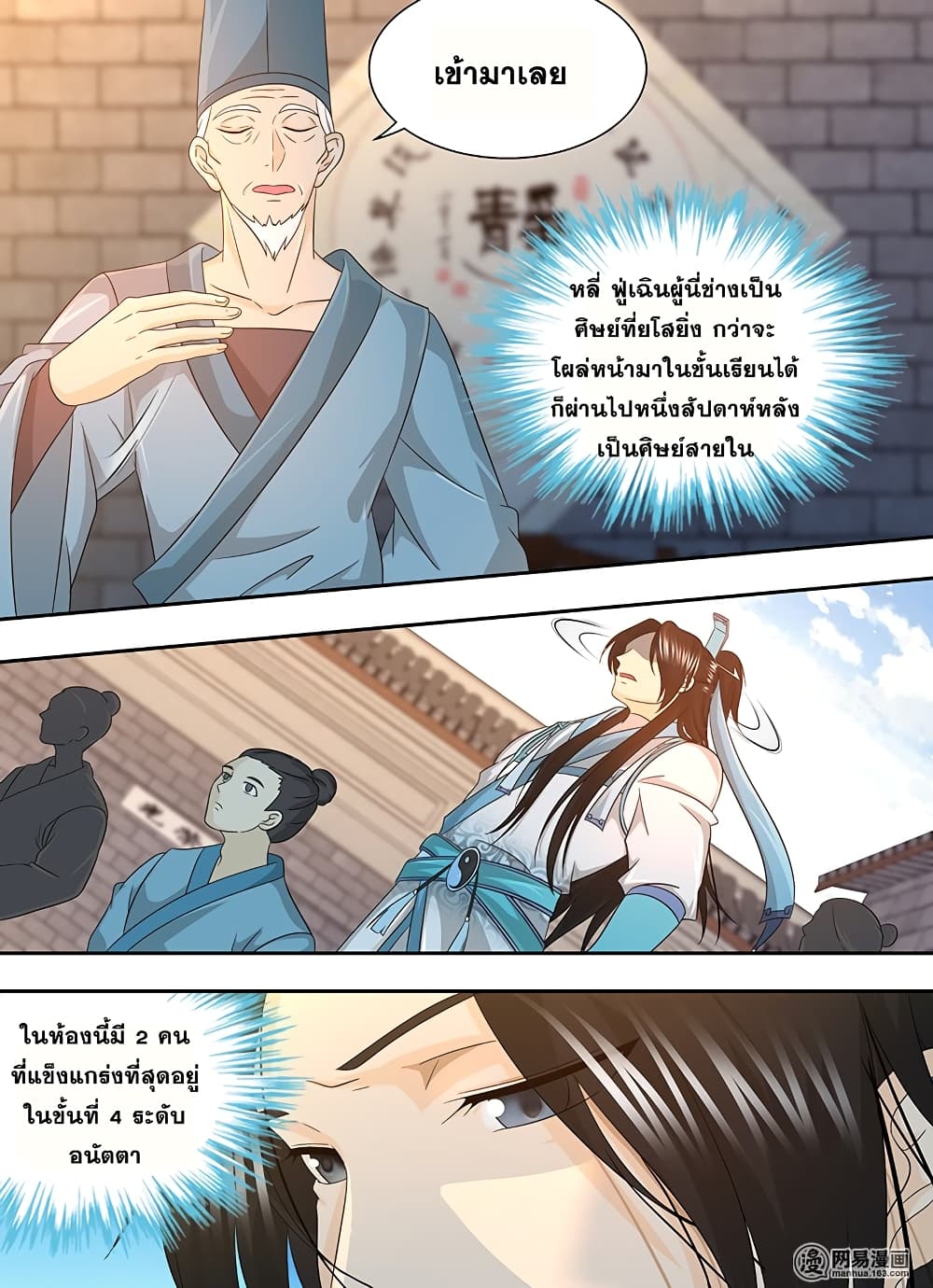 Yong Heng Zhi Zun เปิดบันทึก ราชาอมตะ page 3