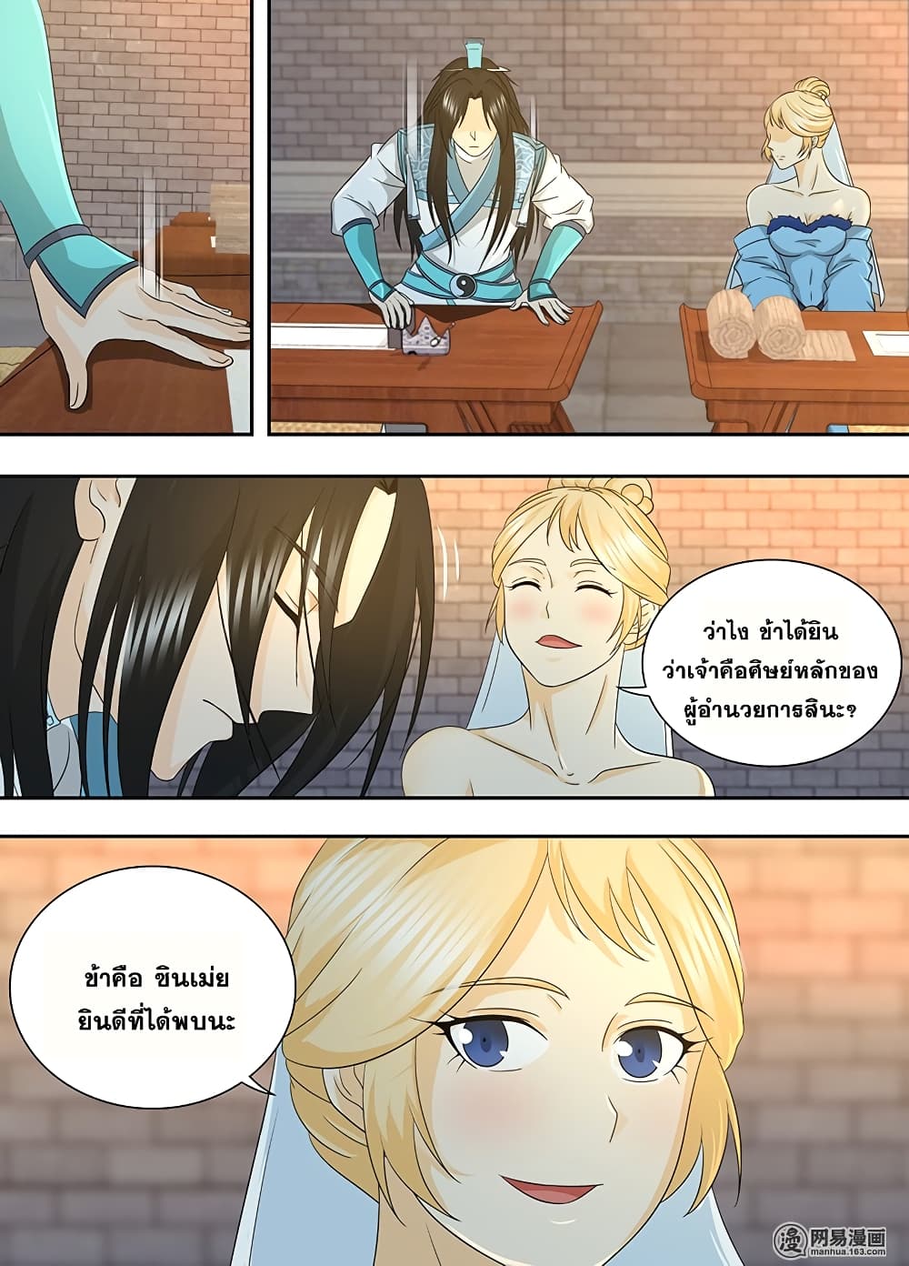 Yong Heng Zhi Zun เปิดบันทึก ราชาอมตะ page 4