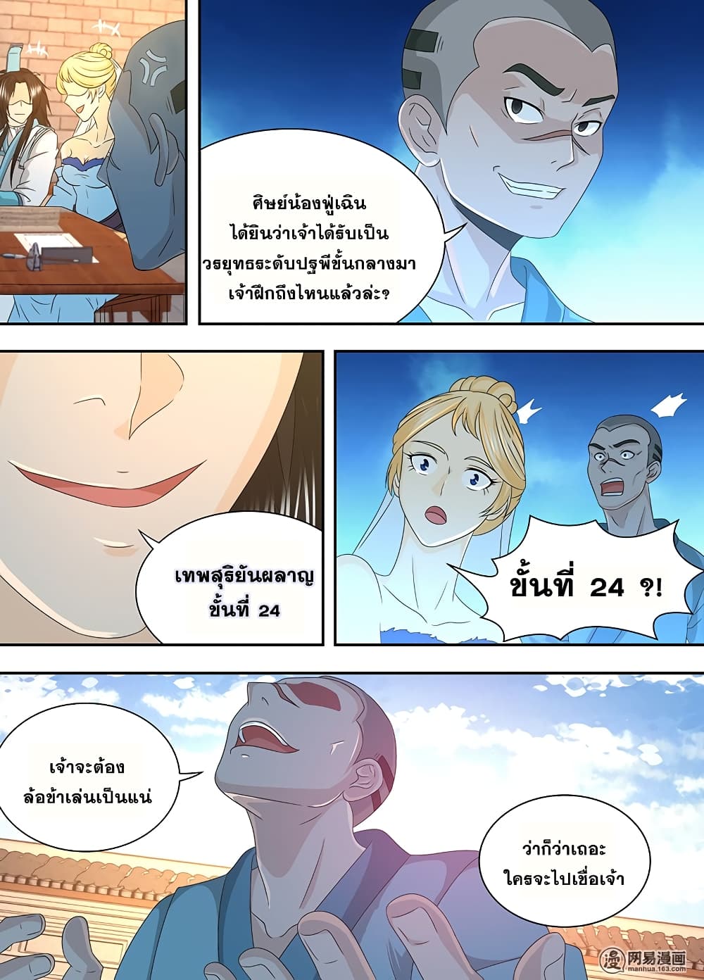 Yong Heng Zhi Zun เปิดบันทึก ราชาอมตะ page 5