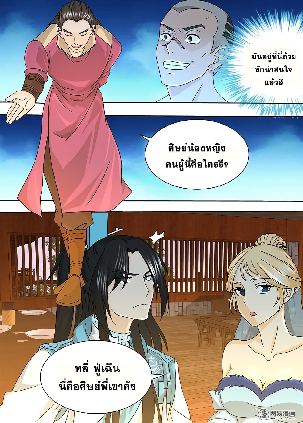 Yong Heng Zhi Zun เปิดบันทึก ราชาอมตะ page 7