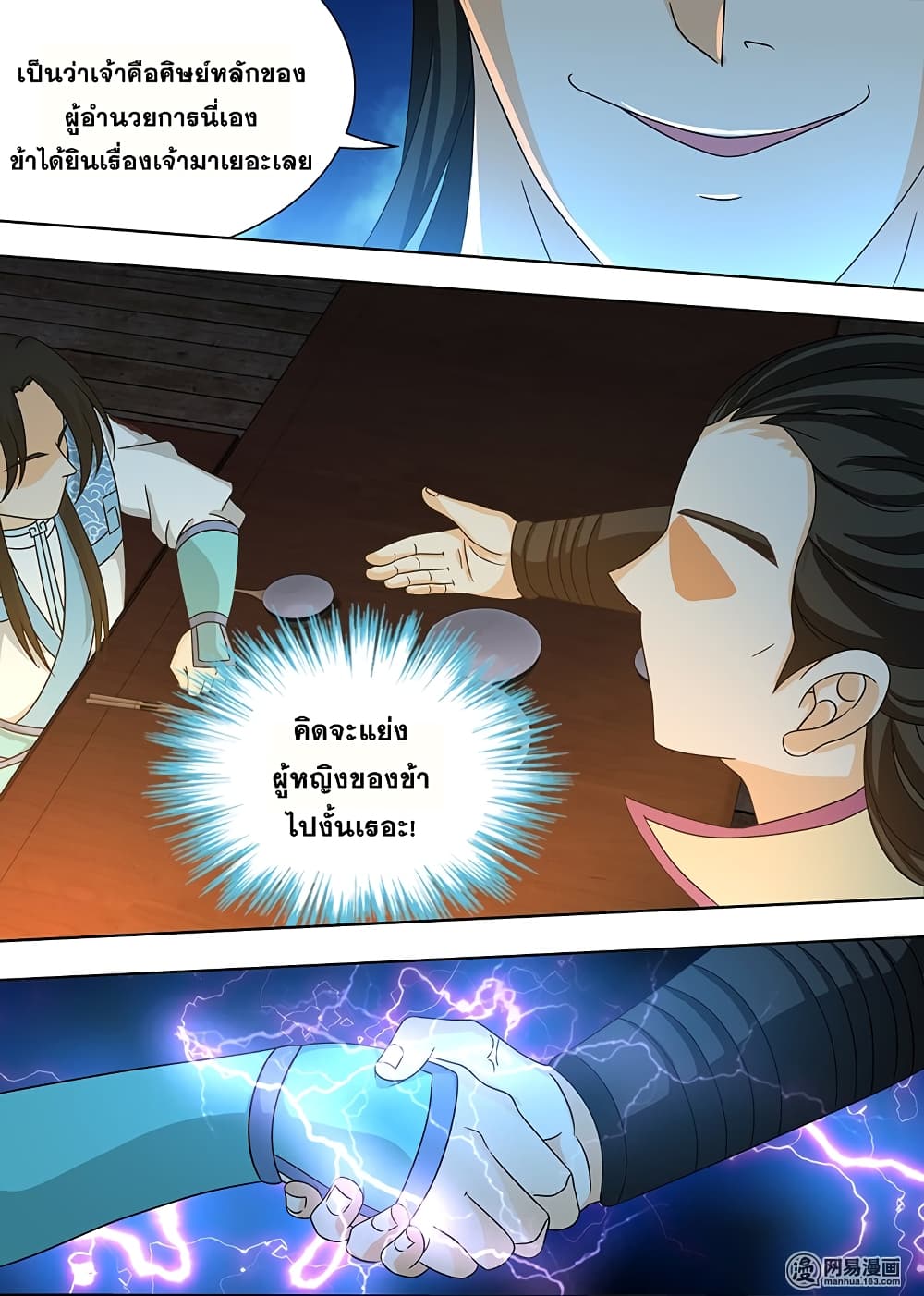 Yong Heng Zhi Zun เปิดบันทึก ราชาอมตะ page 8