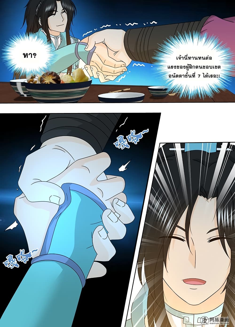 Yong Heng Zhi Zun เปิดบันทึก ราชาอมตะ page 9
