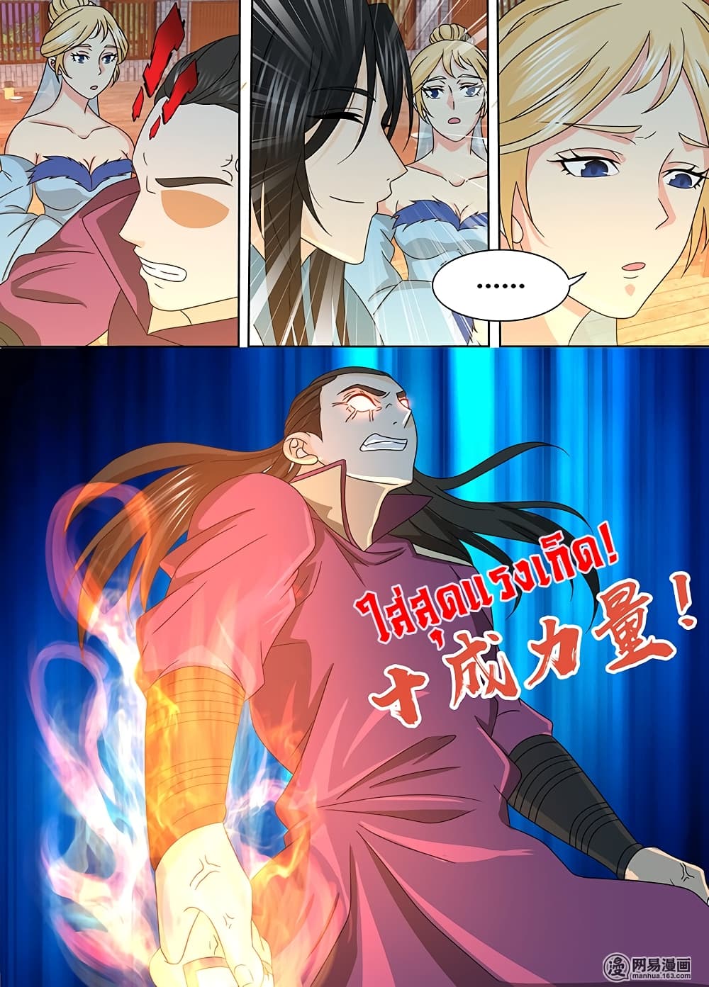 Yong Heng Zhi Zun เปิดบันทึก ราชาอมตะ page 10