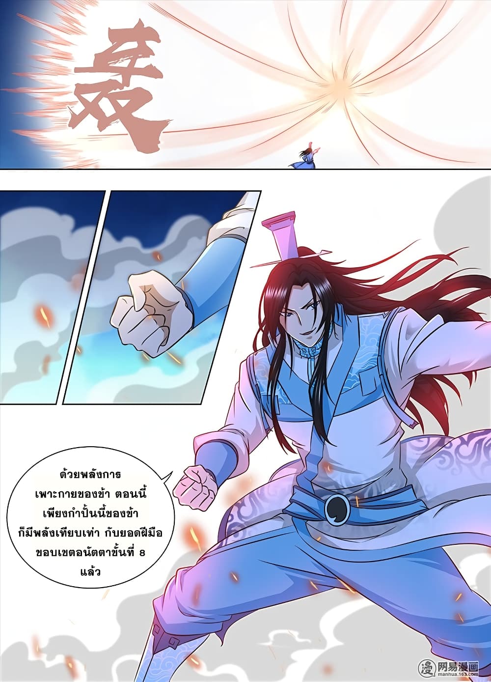 Yong Heng Zhi Zun เปิดบันทึก ราชาอมตะ page 3