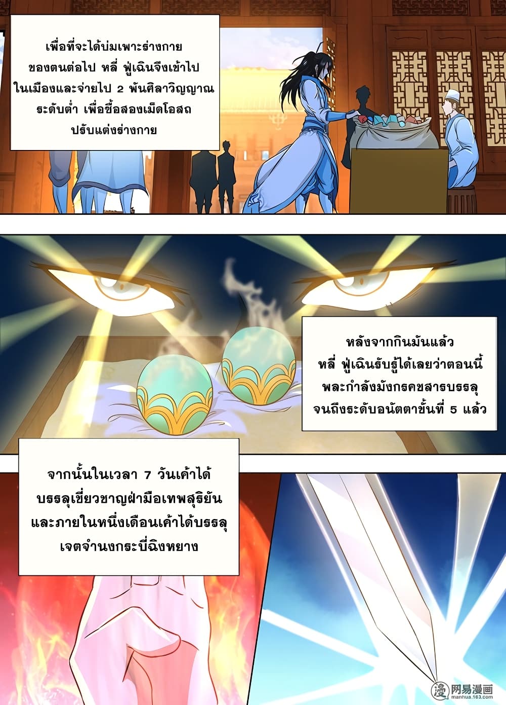Yong Heng Zhi Zun เปิดบันทึก ราชาอมตะ page 4