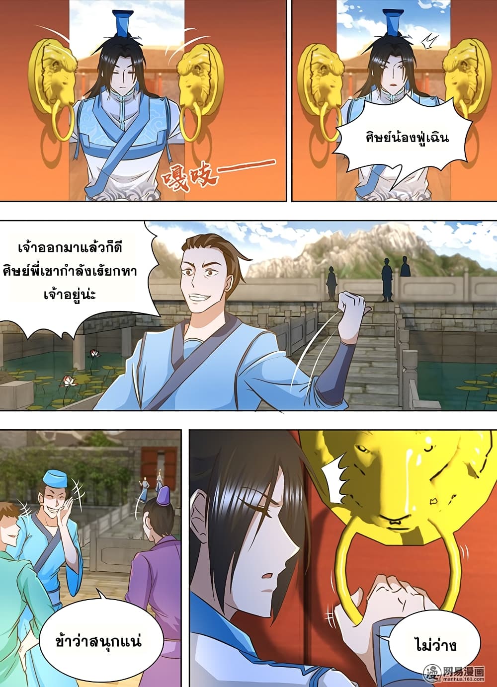 Yong Heng Zhi Zun เปิดบันทึก ราชาอมตะ page 5