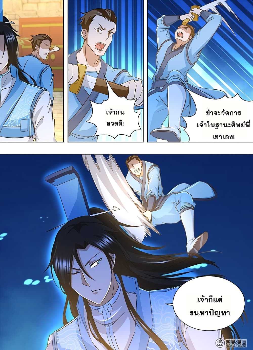 Yong Heng Zhi Zun เปิดบันทึก ราชาอมตะ page 6
