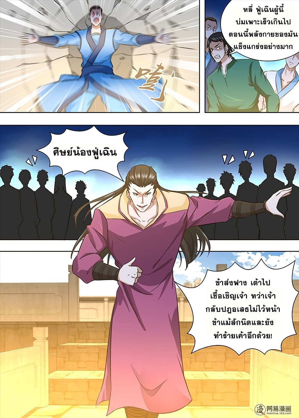 Yong Heng Zhi Zun เปิดบันทึก ราชาอมตะ page 8