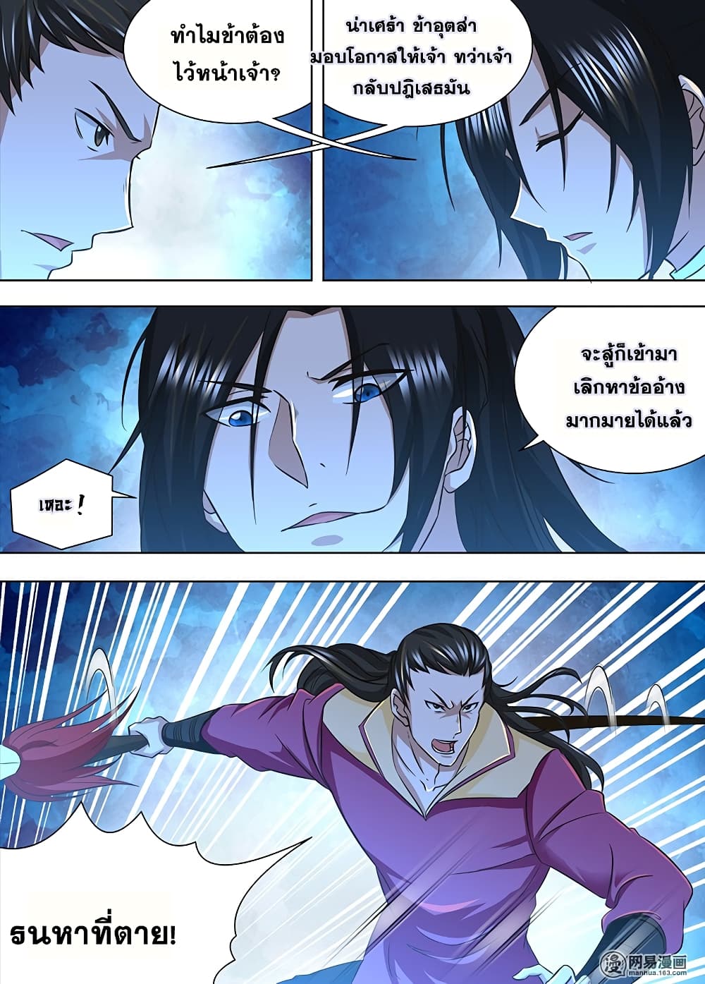 Yong Heng Zhi Zun เปิดบันทึก ราชาอมตะ page 9