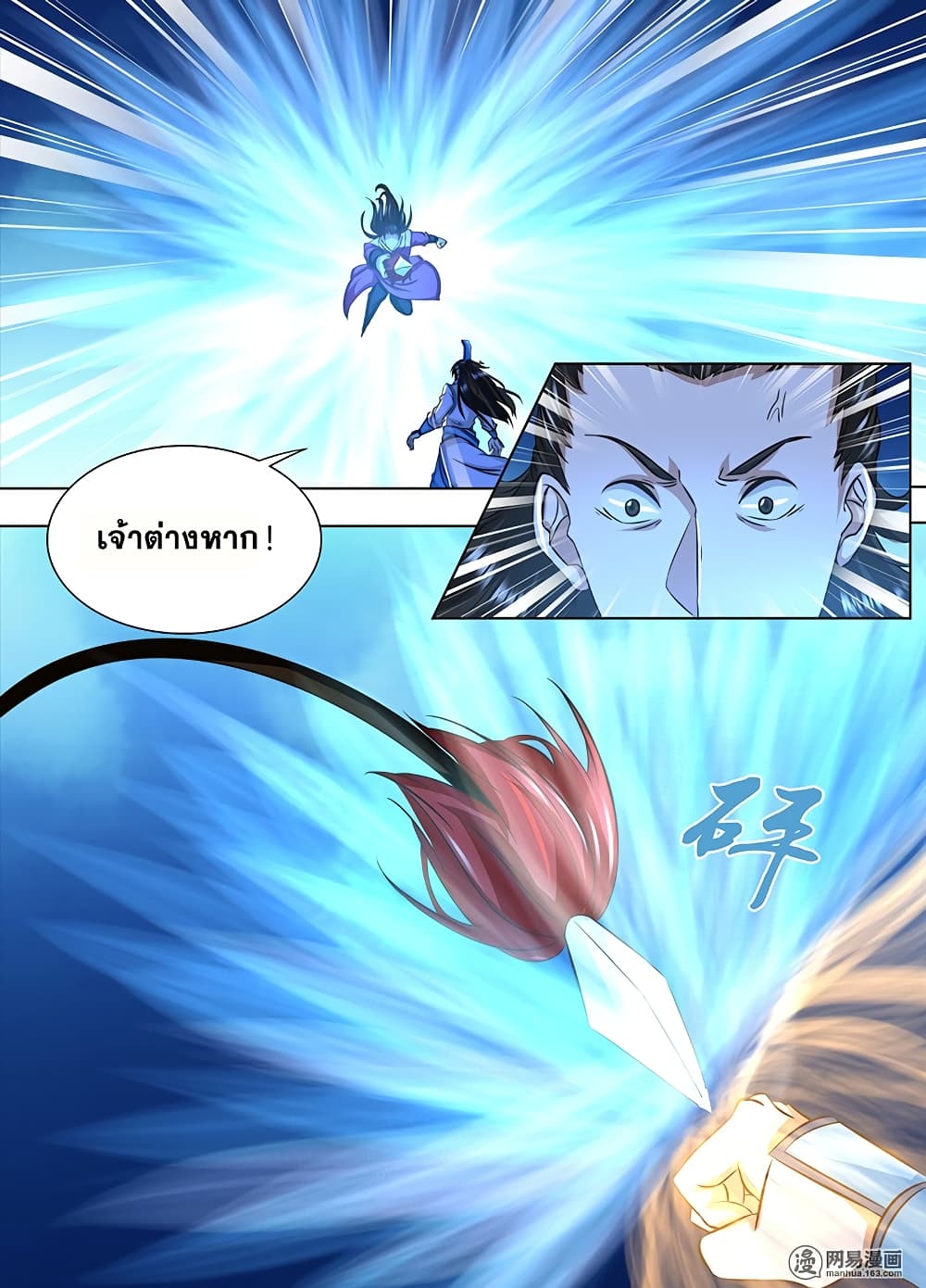 Yong Heng Zhi Zun เปิดบันทึก ราชาอมตะ page 10