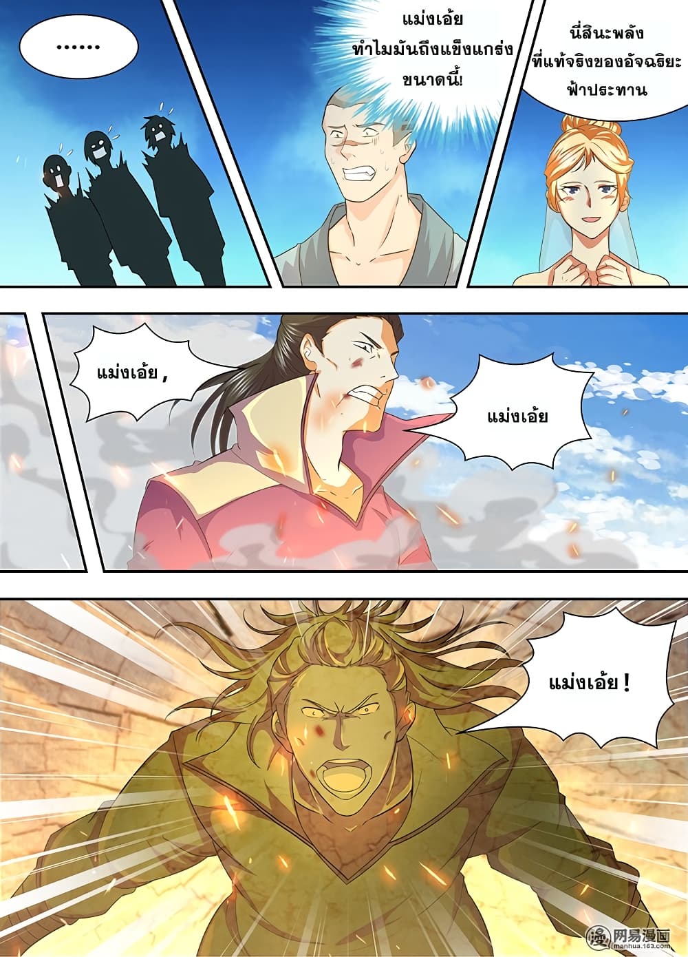 Yong Heng Zhi Zun เปิดบันทึก ราชาอมตะ page 2