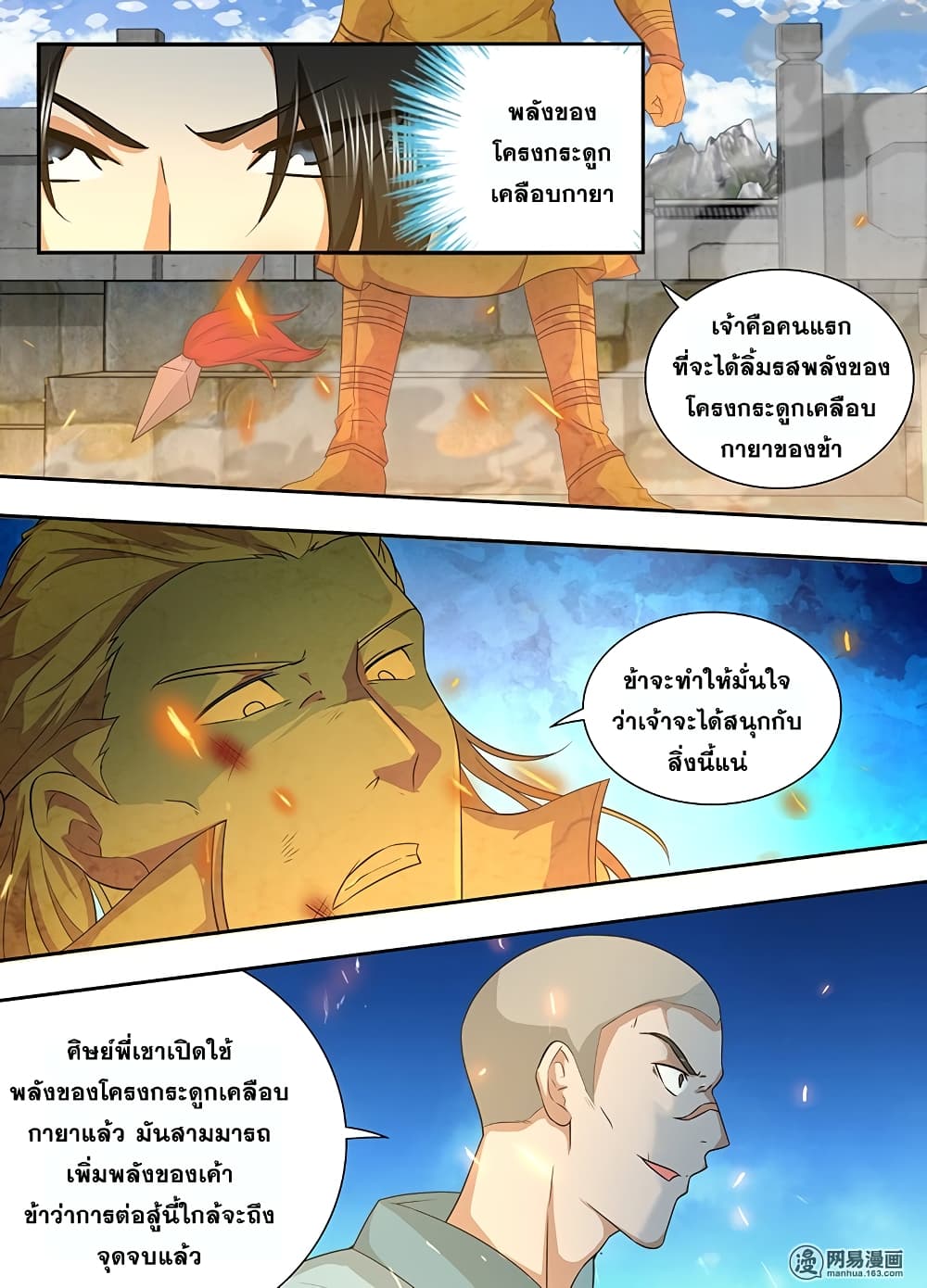 Yong Heng Zhi Zun เปิดบันทึก ราชาอมตะ page 3