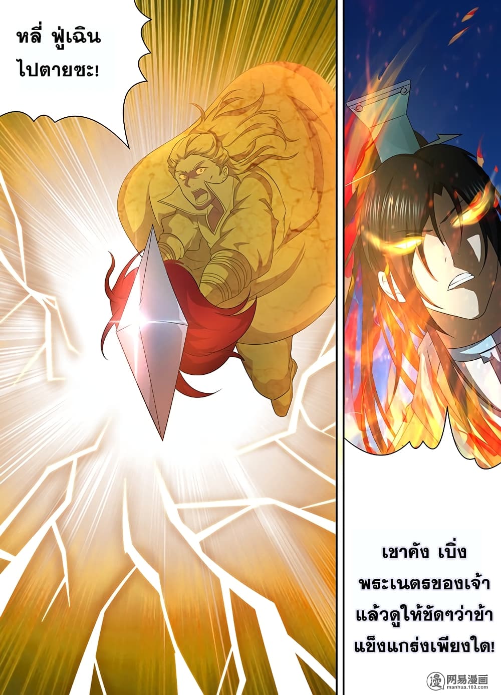 Yong Heng Zhi Zun เปิดบันทึก ราชาอมตะ page 4