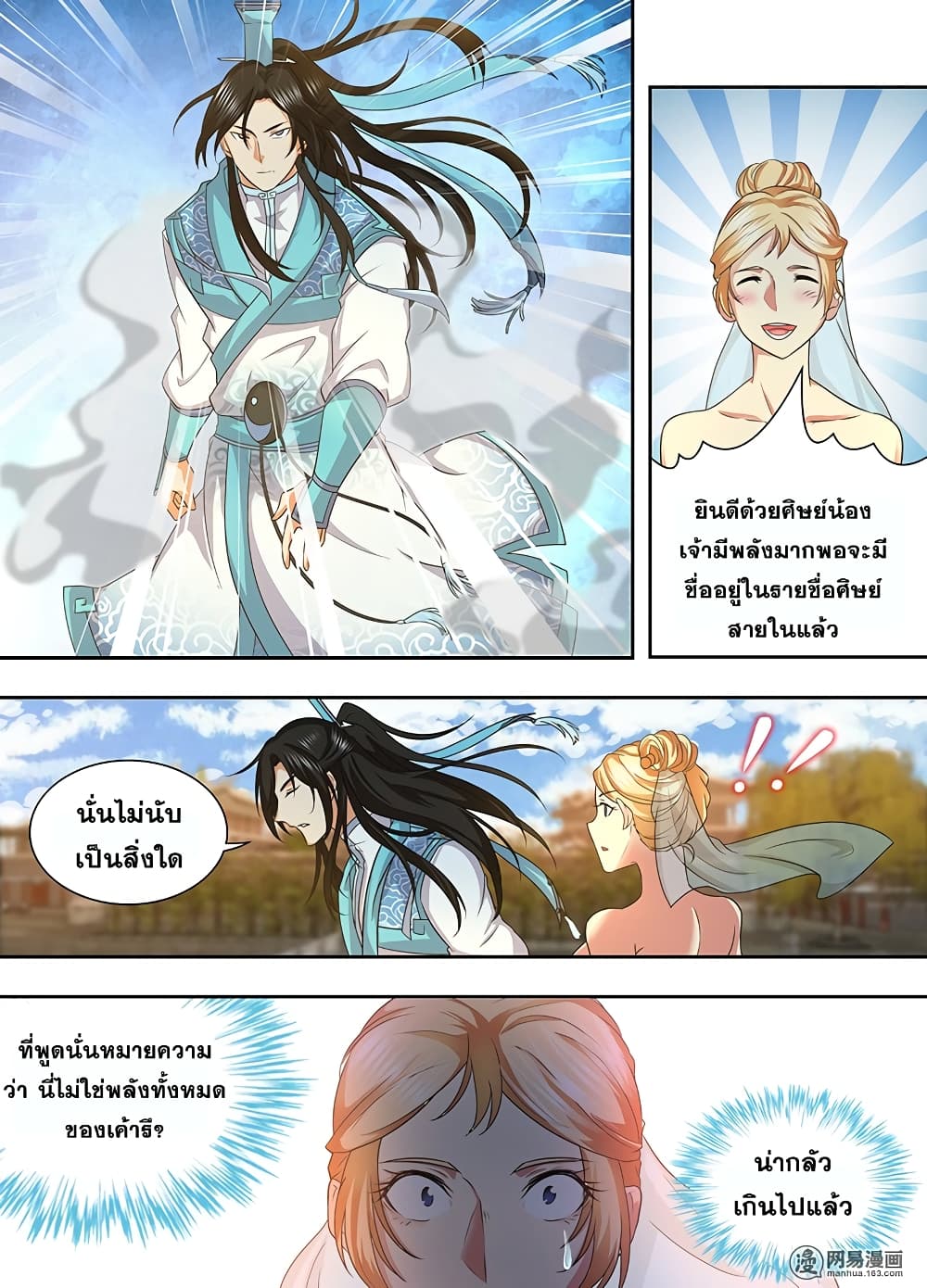 Yong Heng Zhi Zun เปิดบันทึก ราชาอมตะ page 7
