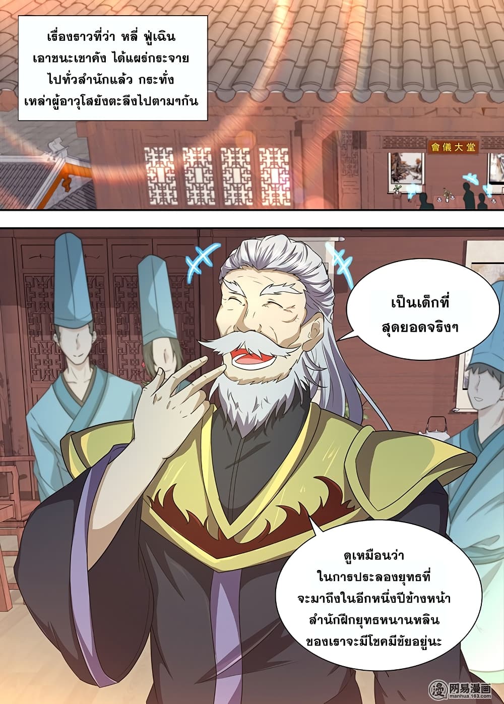 Yong Heng Zhi Zun เปิดบันทึก ราชาอมตะ page 8