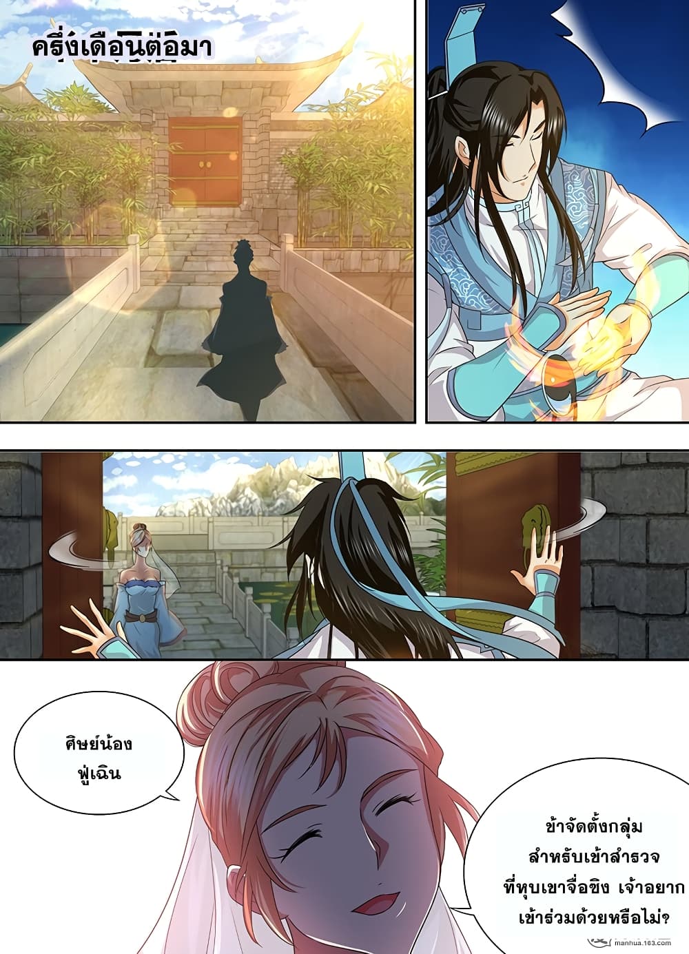 Yong Heng Zhi Zun เปิดบันทึก ราชาอมตะ page 9