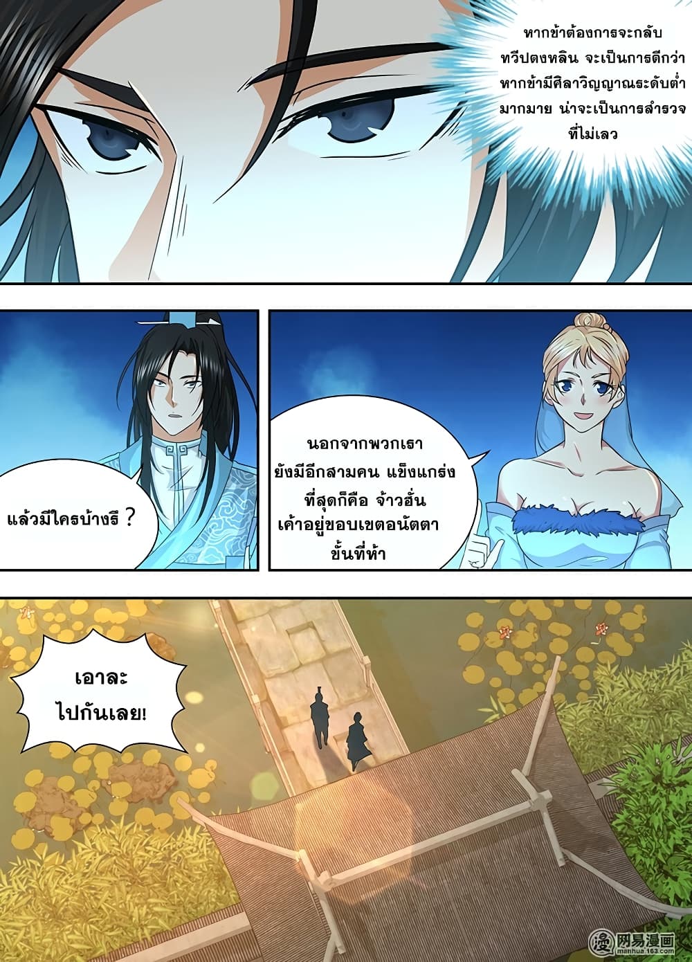 Yong Heng Zhi Zun เปิดบันทึก ราชาอมตะ page 10