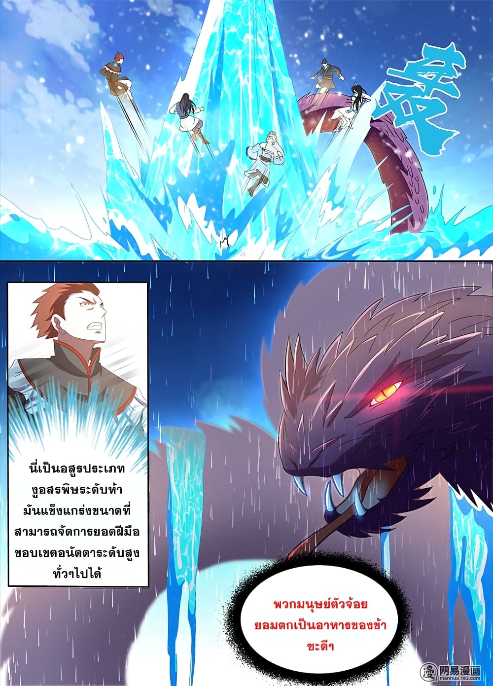 Yong Heng Zhi Zun เปิดบันทึก ราชาอมตะ page 4