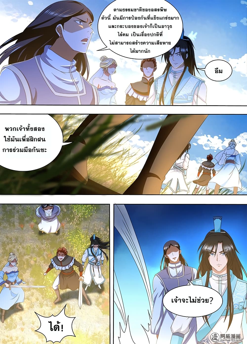 Yong Heng Zhi Zun เปิดบันทึก ราชาอมตะ page 6