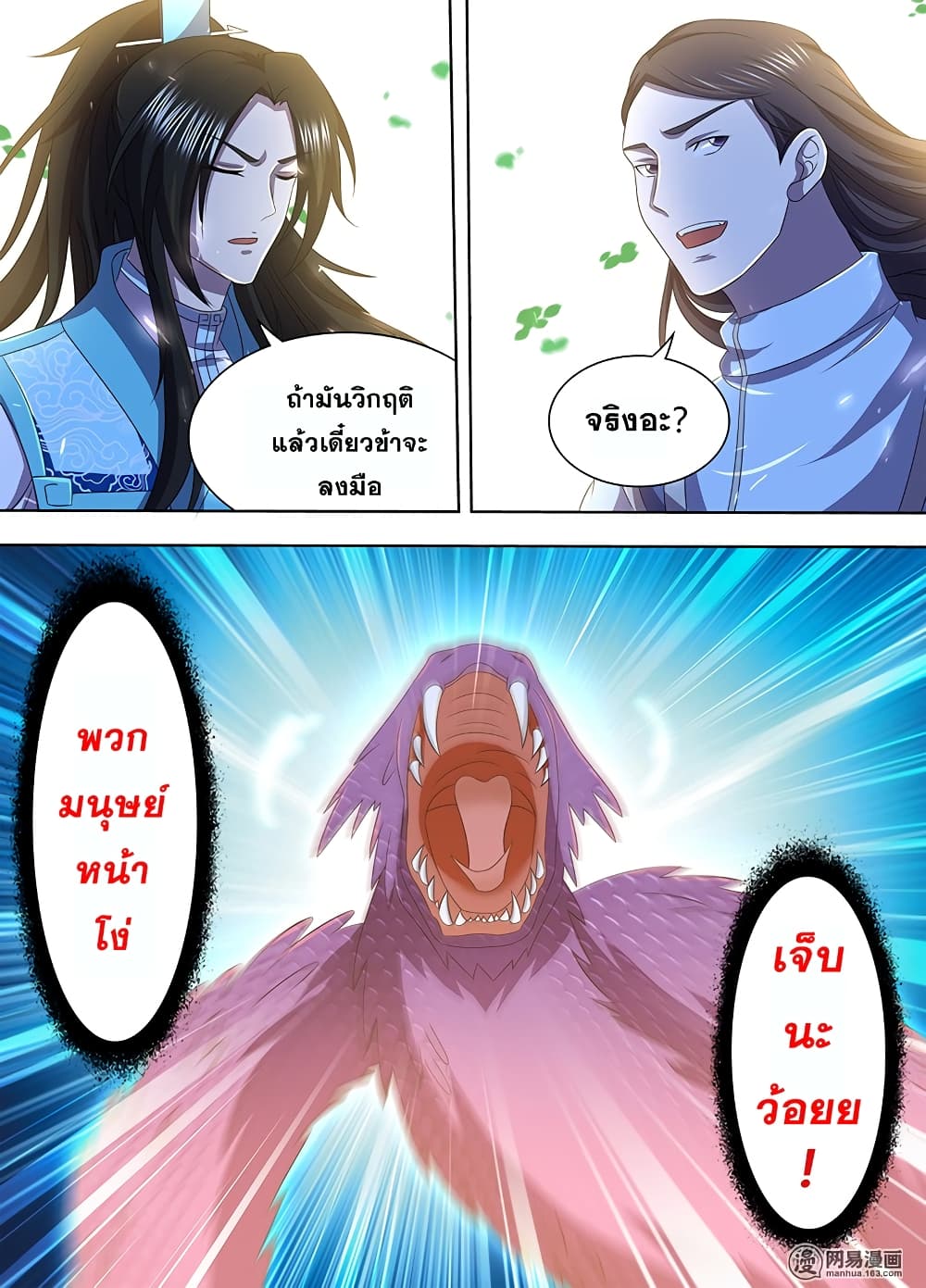 Yong Heng Zhi Zun เปิดบันทึก ราชาอมตะ page 7