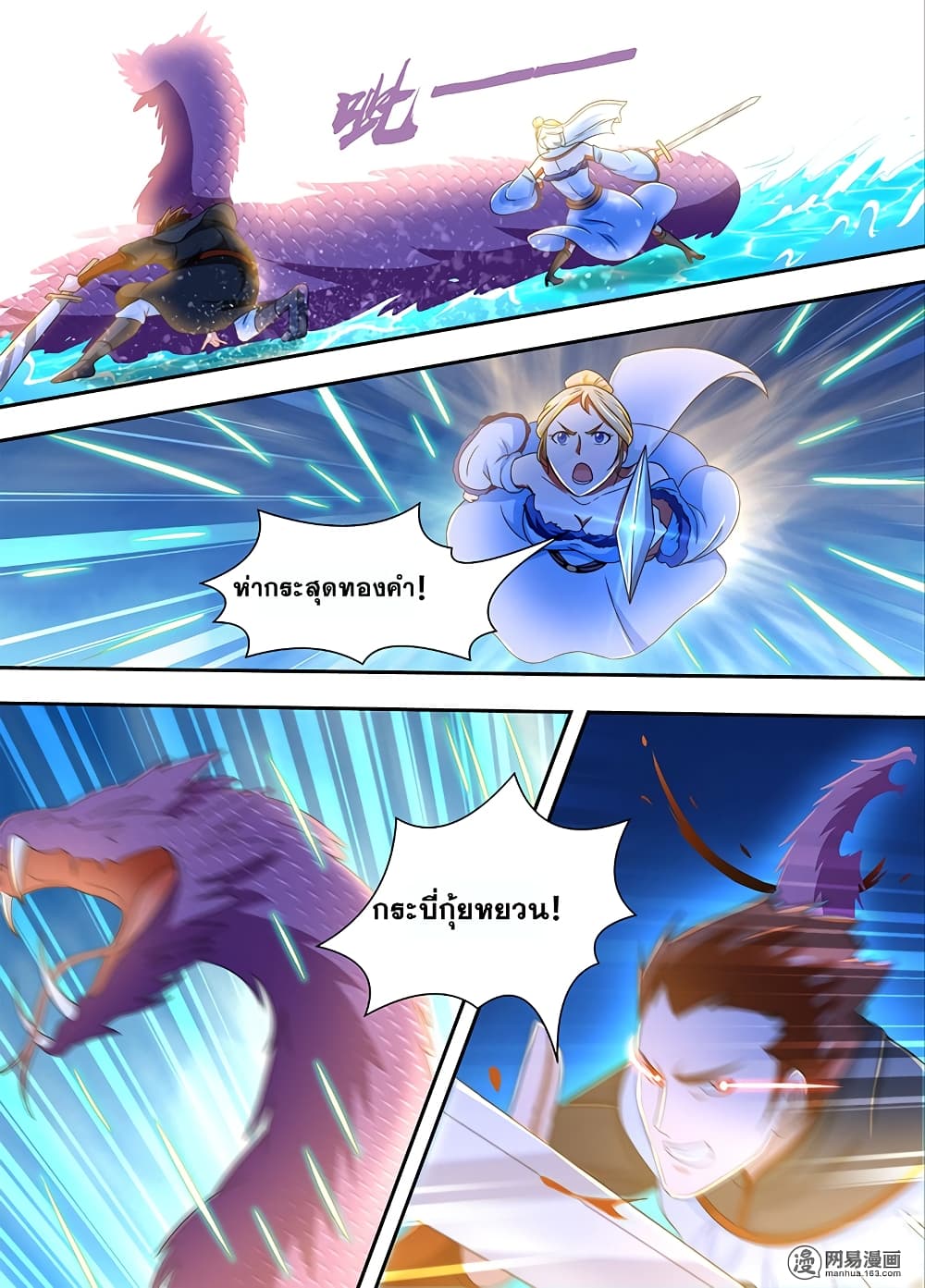 Yong Heng Zhi Zun เปิดบันทึก ราชาอมตะ page 9