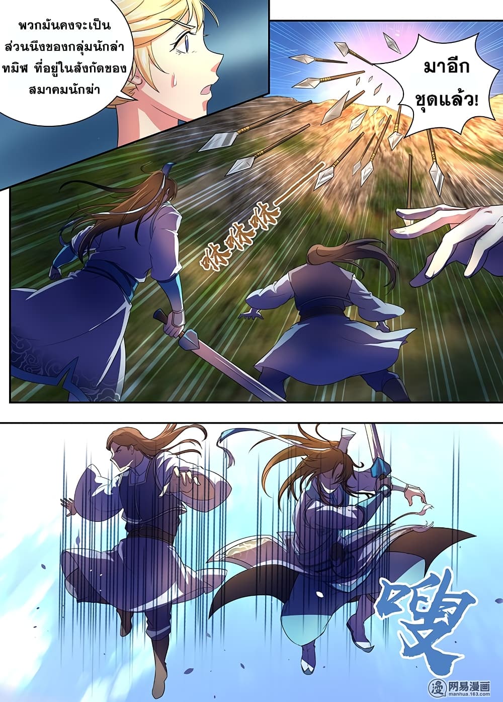 Yong Heng Zhi Zun เปิดบันทึก ราชาอมตะ page 4
