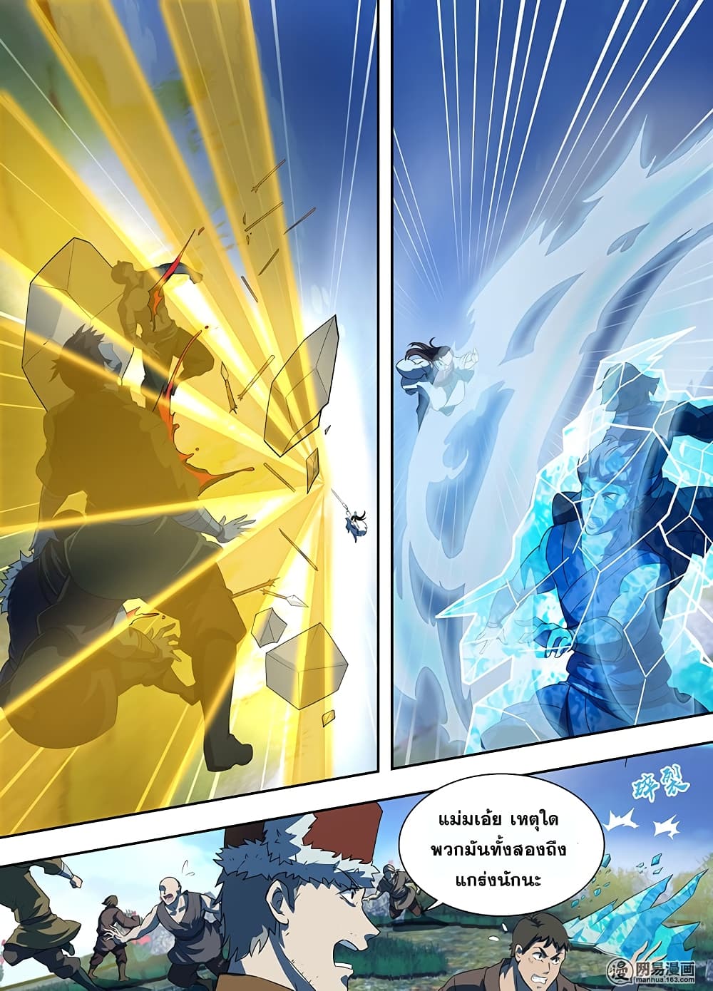 Yong Heng Zhi Zun เปิดบันทึก ราชาอมตะ page 5