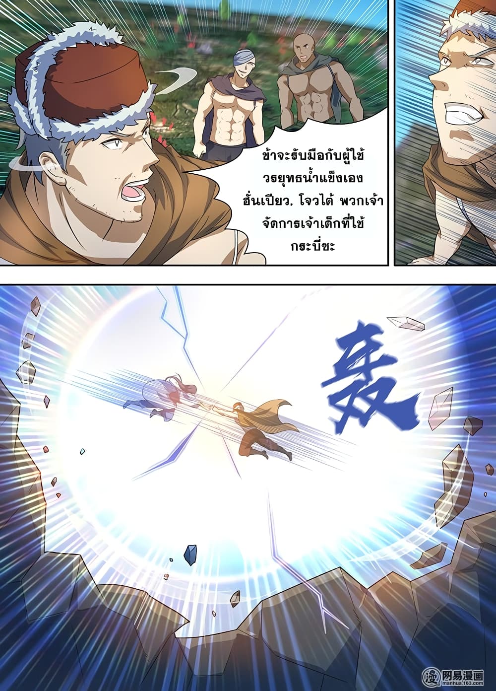 Yong Heng Zhi Zun เปิดบันทึก ราชาอมตะ page 6