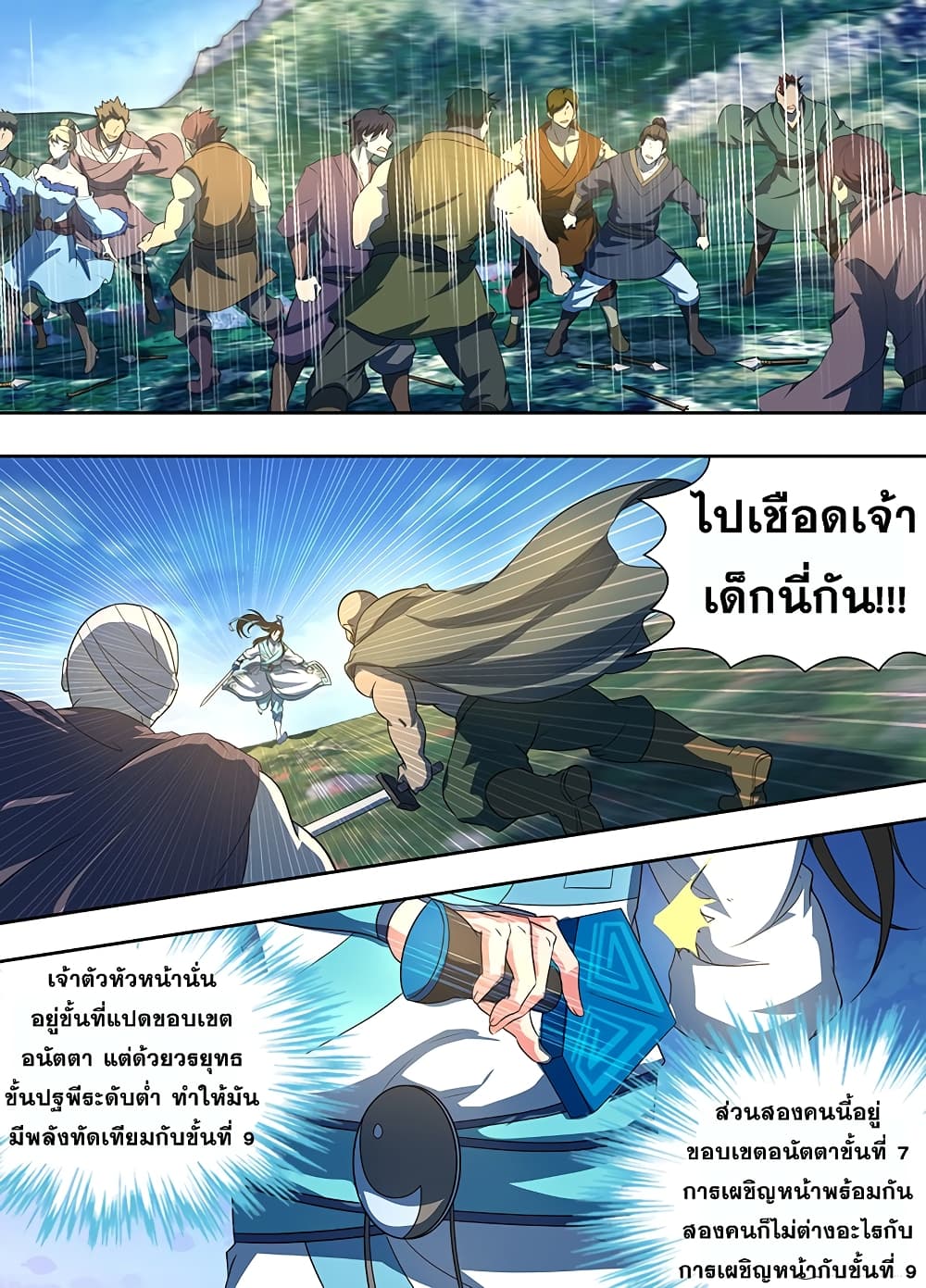 Yong Heng Zhi Zun เปิดบันทึก ราชาอมตะ page 7