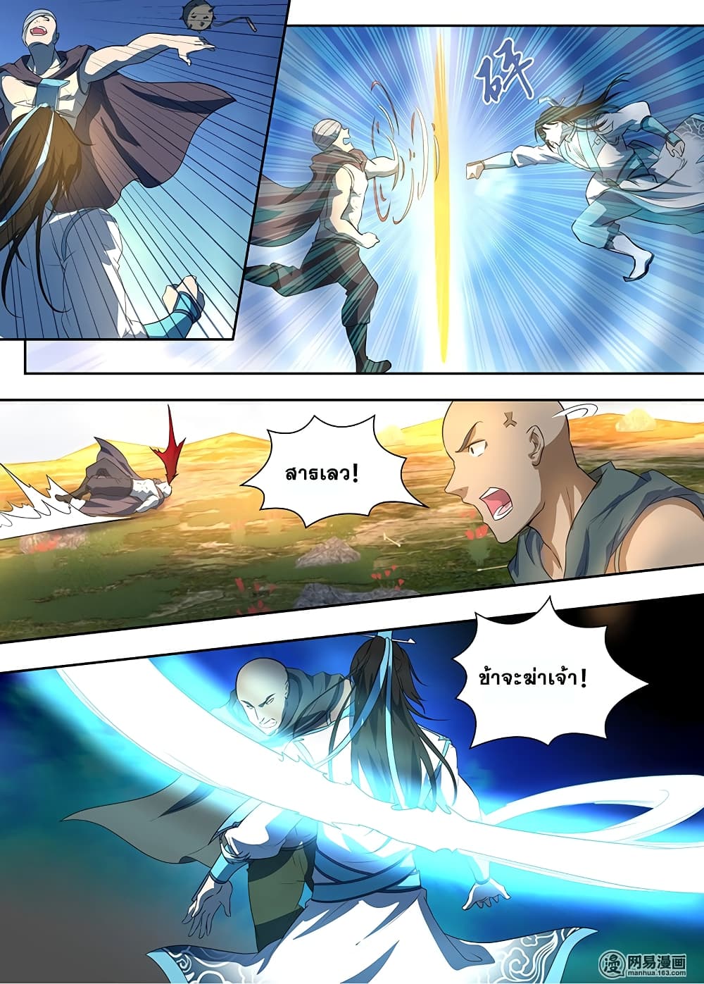 Yong Heng Zhi Zun เปิดบันทึก ราชาอมตะ page 10