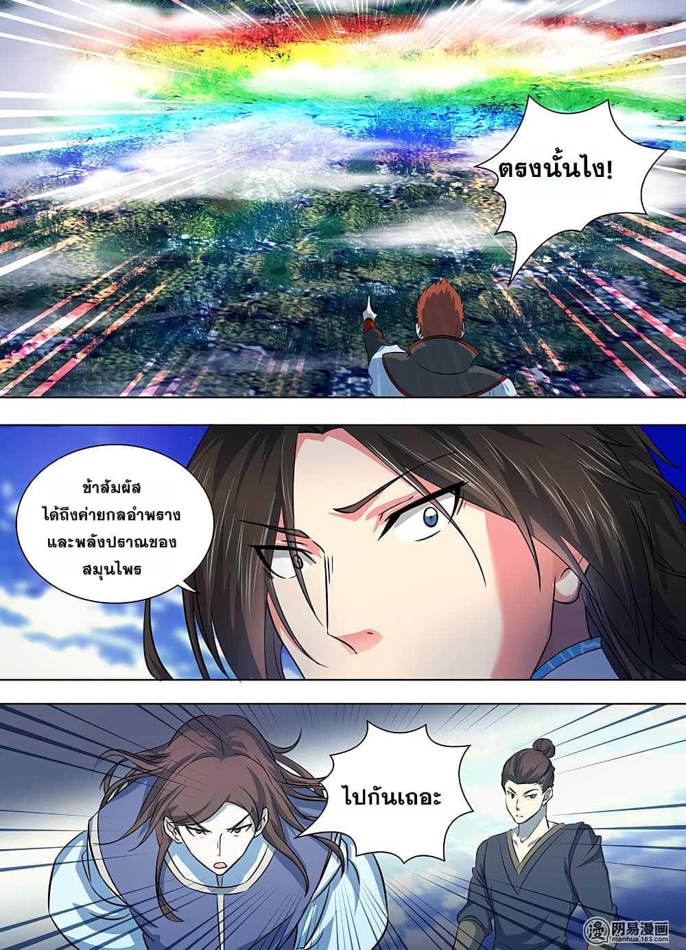 Yong Heng Zhi Zun เปิดบันทึก ราชาอมตะ page 3