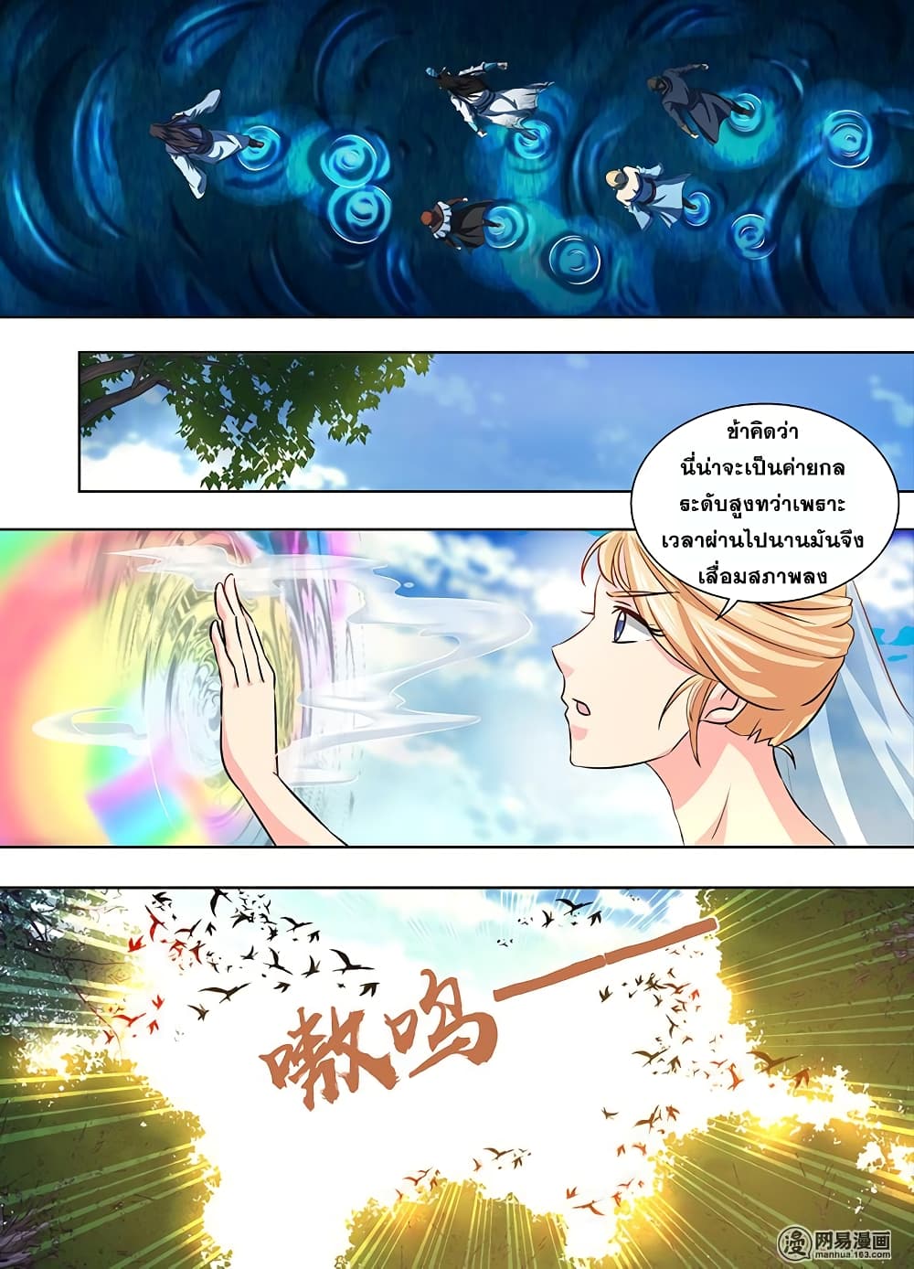 Yong Heng Zhi Zun เปิดบันทึก ราชาอมตะ page 4