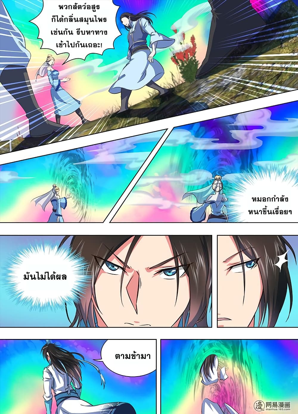 Yong Heng Zhi Zun เปิดบันทึก ราชาอมตะ page 5