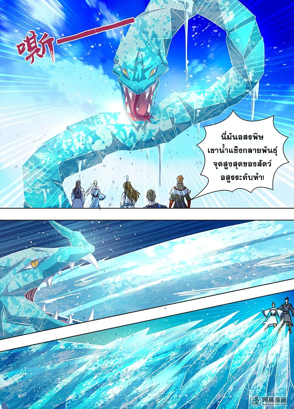 Yong Heng Zhi Zun เปิดบันทึก ราชาอมตะ page 10