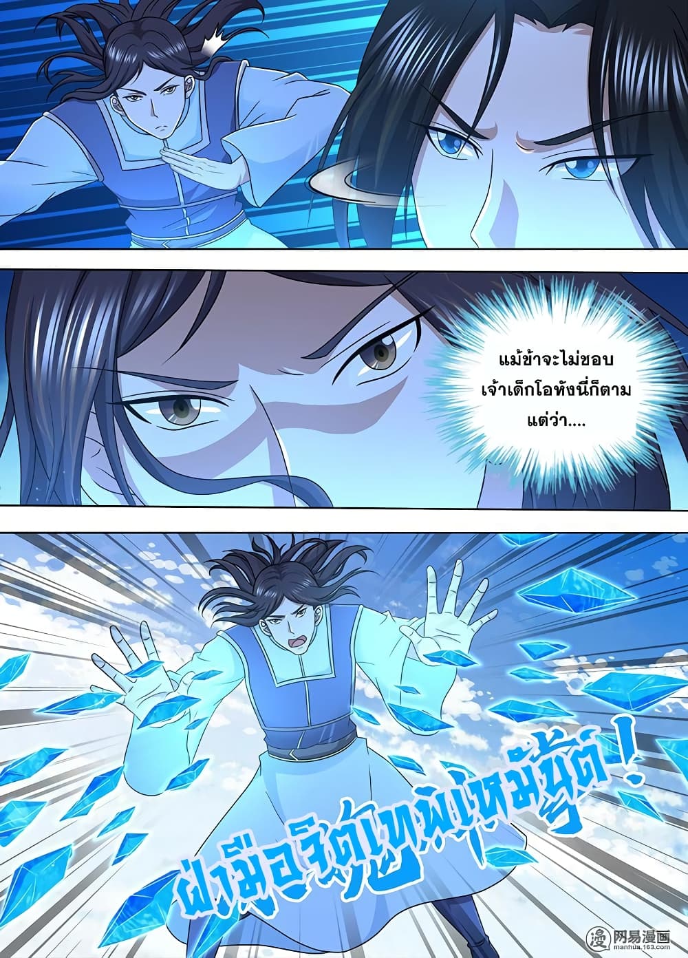 Yong Heng Zhi Zun เปิดบันทึก ราชาอมตะ page 4