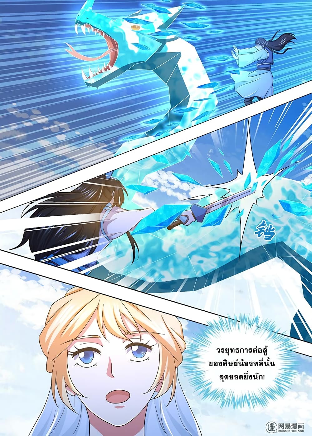 Yong Heng Zhi Zun เปิดบันทึก ราชาอมตะ page 5