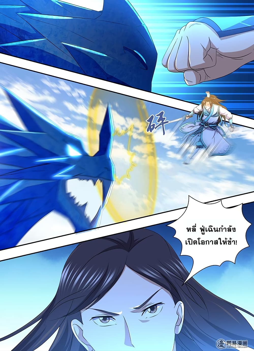 Yong Heng Zhi Zun เปิดบันทึก ราชาอมตะ page 9