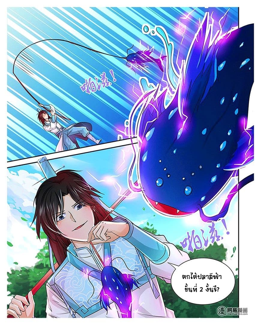 Yong Heng Zhi Zun เปิดบันทึก ราชาอมตะ page 3